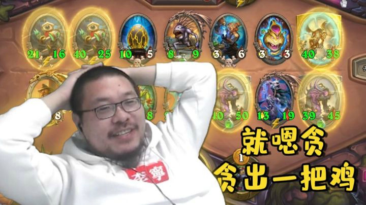 酒馆战棋王师傅永远滴（贪）神 金铜须不能走！