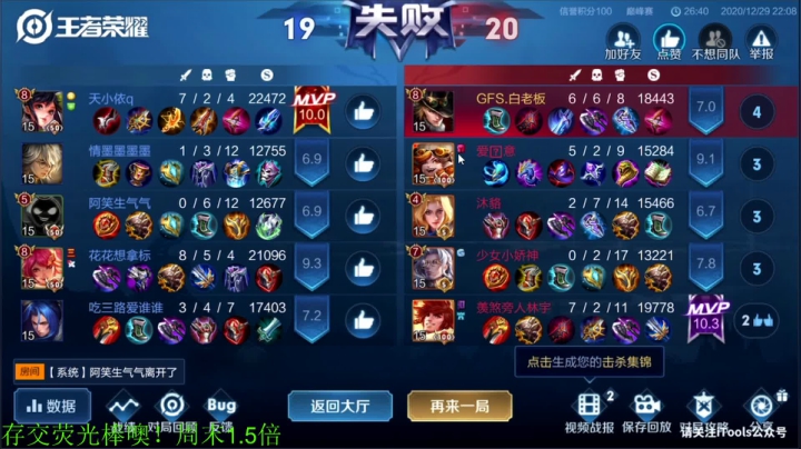 【王者荣耀】骚白的精彩时刻 20201229 22点场