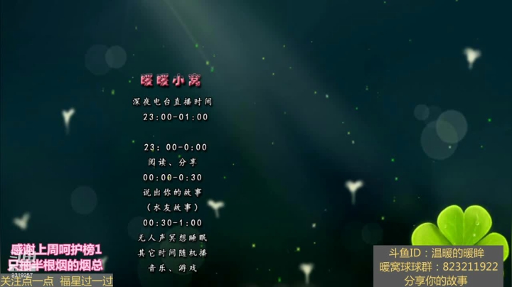 【2020-12-28 22点场】温暖的暖眸：暖暖小窝-等你回家！