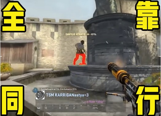 K神这两枪全靠同行衬托