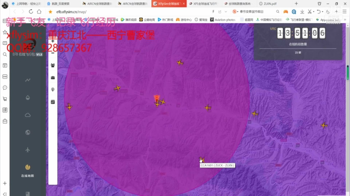 xflysim连飞：重庆江北—西宁曹家堡 20201230 21点场