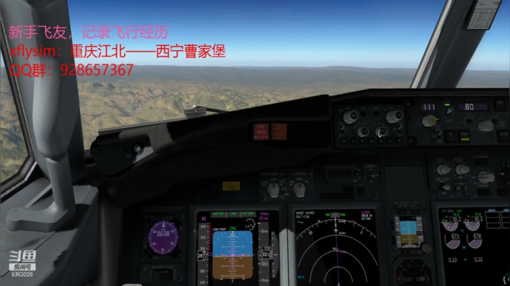 xflysim连飞：重庆江北—西宁曹家堡 20201230 20点场