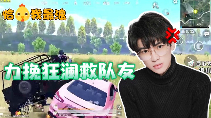 【恰鸡我最浪】玛莎遇卡车不带害怕的，西瓜自信冲脸实力碾压