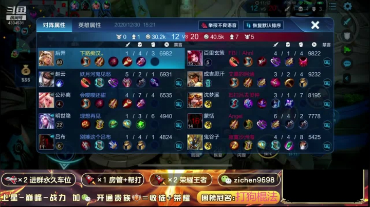 【2020-12-30 14点场】一秒射18箭丶紫宸：斗鱼第一后羿 带粉中
