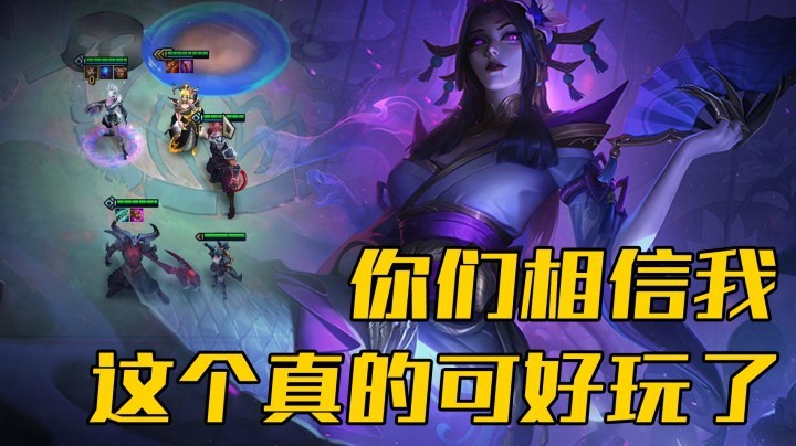 【山东棋王弈哥】云顶之弈S4：你们相信我，这个可好玩了