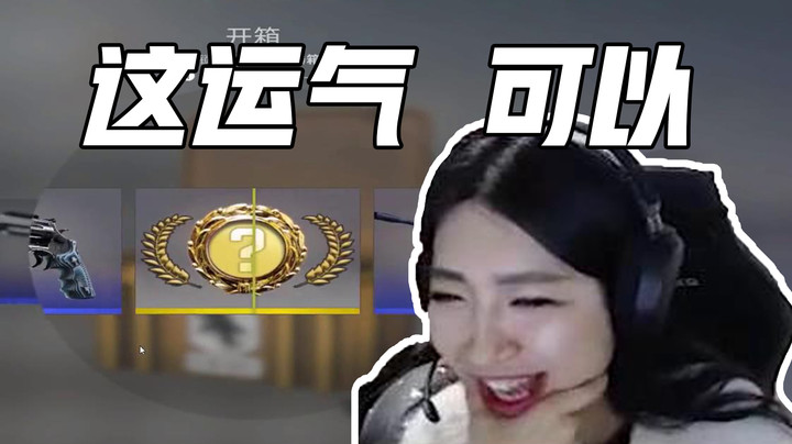这手气可以的呀