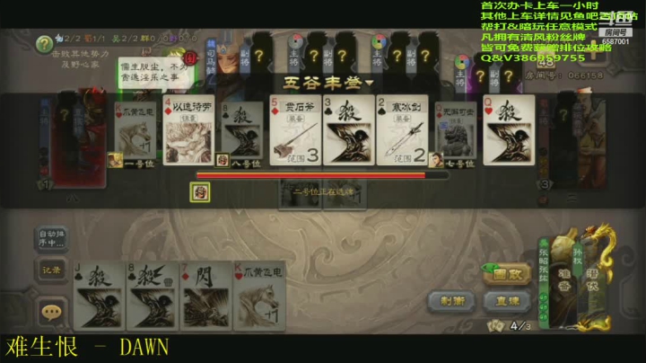 【2020-12-28 21点场】三國丨清风：进来看国战教学啦