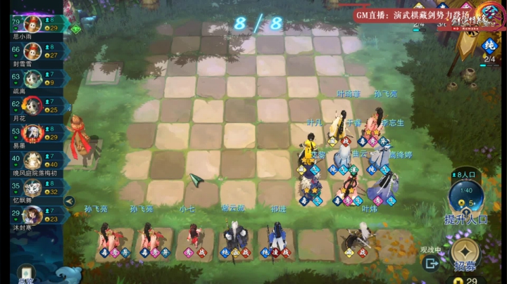 【2020-12-30 18点场】剑网3官方直播：演武棋：棋艺大比拼