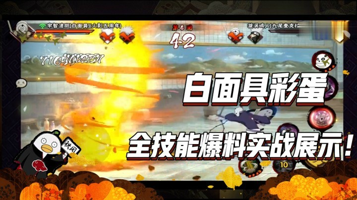 【ice秋风】白面具彩蛋，全技能爆料实战展示！