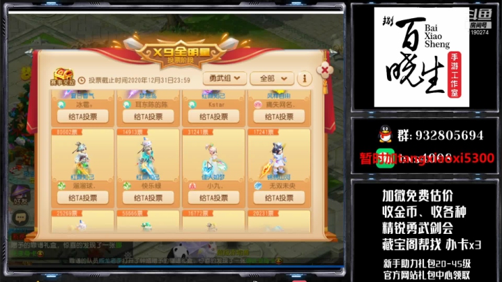 【2020-12-25 14点场】梦幻百晓生丶：节日快乐！看号首个免费！