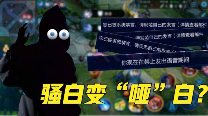 【巅峰赛】什么？骚白竟然“哑巴”了！