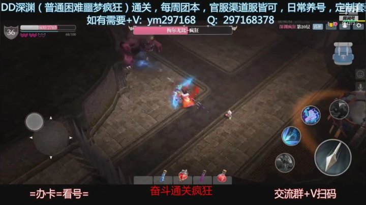 【魔渊之刃-疯狂模式20BOSS】劃水丶的精彩时刻 20201230 13点场(2)