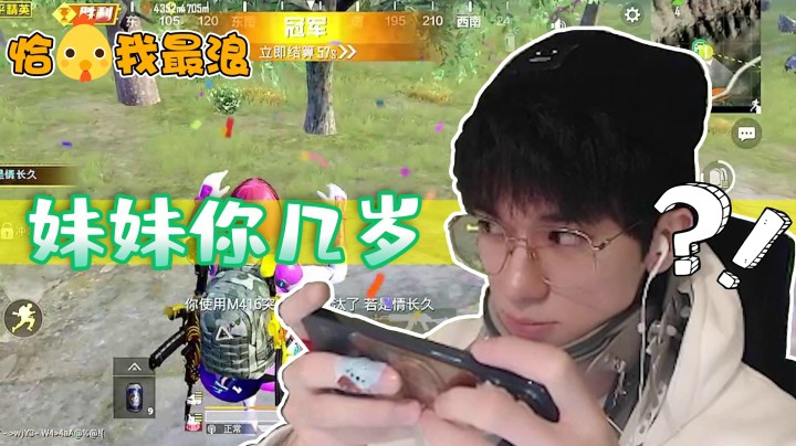 【恰鸡我最浪】队友一出声把瓜瓜吓到了，你永远不知道你是在跟谁打游戏