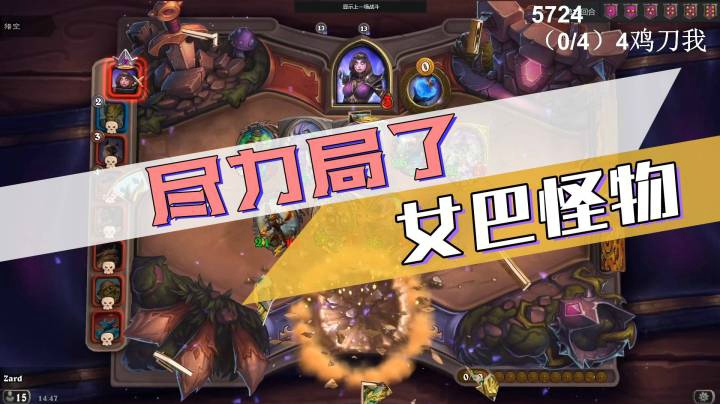 炉石传说实况02