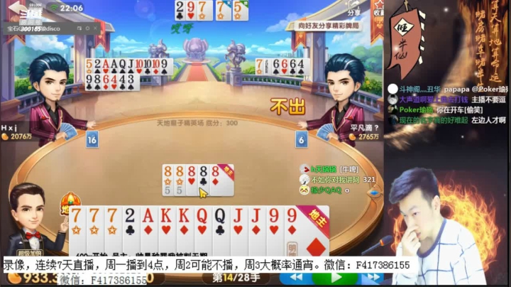 【欢乐斗地主】天地丶小旺的精彩时刻 20201230 00点场