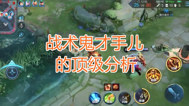 战术鬼才手儿的顶级分析