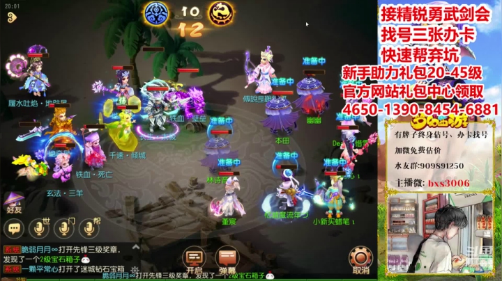 【2020-12-27 19点场】梦幻百晓生丶：看号首个免费！