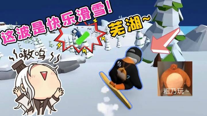 【仙某某】仙某某滑雪竟屡次撞树？队友滑雪滑到起飞！