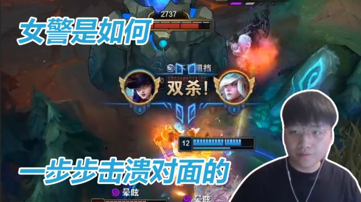女警是如何一步步击溃对面的