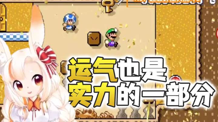 【马里奥制造2】运气也是实力的一部分
