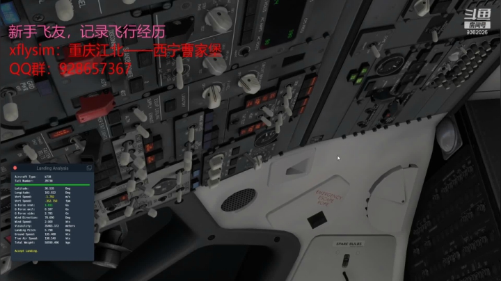 xflysim连飞：重庆江北—西宁曹家堡 20201230 22点场