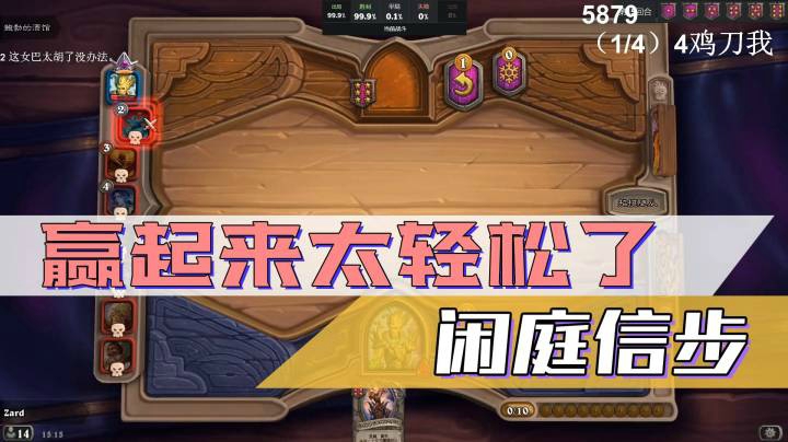 炉石传说实况01