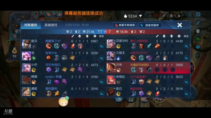 【2020-12-24 16点场】美少女战士5：新英雄司空震蕾电恶魔冲排名！