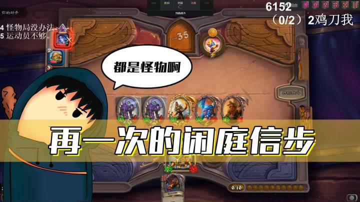 炉石传说实况04