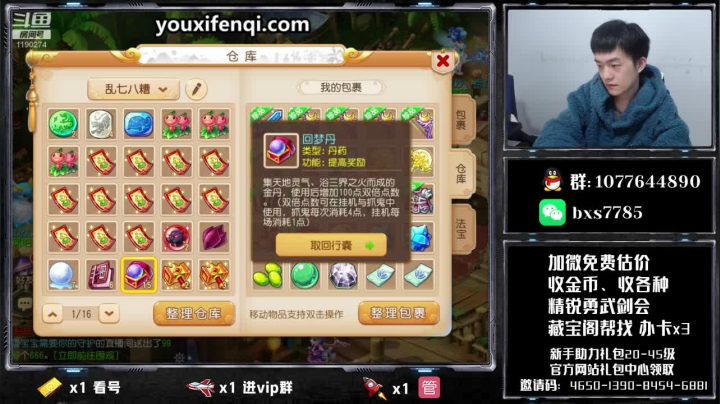 【2020-12-27 23点场】梦幻百晓生丶：好号推荐~！看号首个免费！