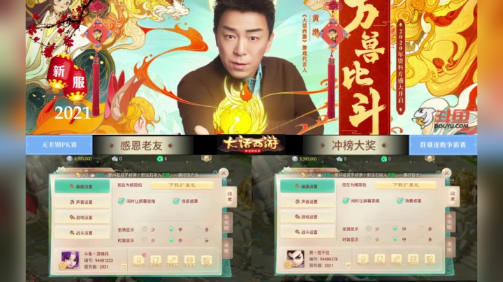 【2020-12-29 12点场】DY丶游骑兵：2021新区福禄寿喜