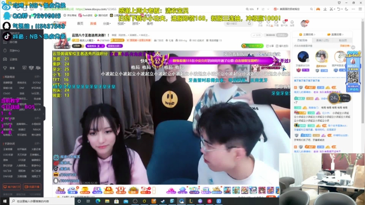 【2020-12-30 00点场】NB丶条皮兄弟：8王者总决赛！神仙打架！速来！