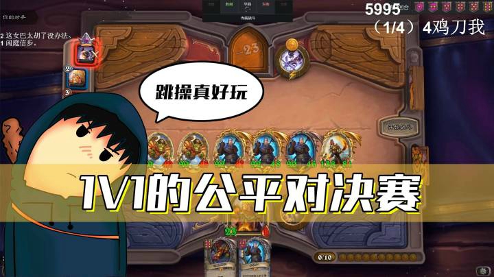 炉石传说实况03