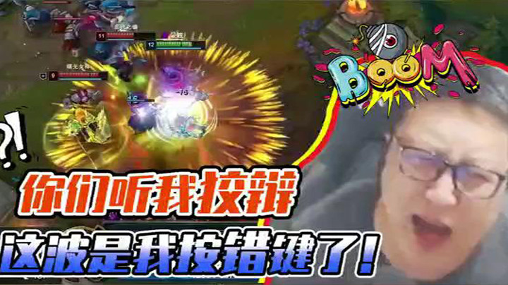 你们听我狡辩，这波是我按错键了！