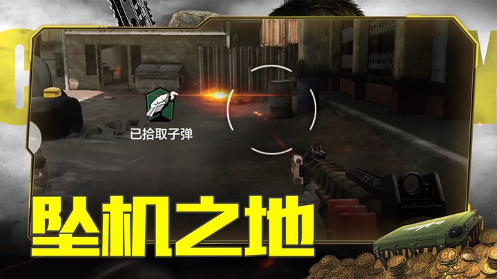 坠机之地