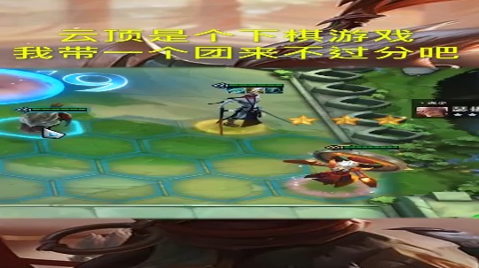 国际象棋下到云顶之弈来了