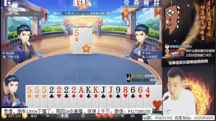 【欢乐斗地主】天地丶小旺的精彩时刻 20201231 01点场