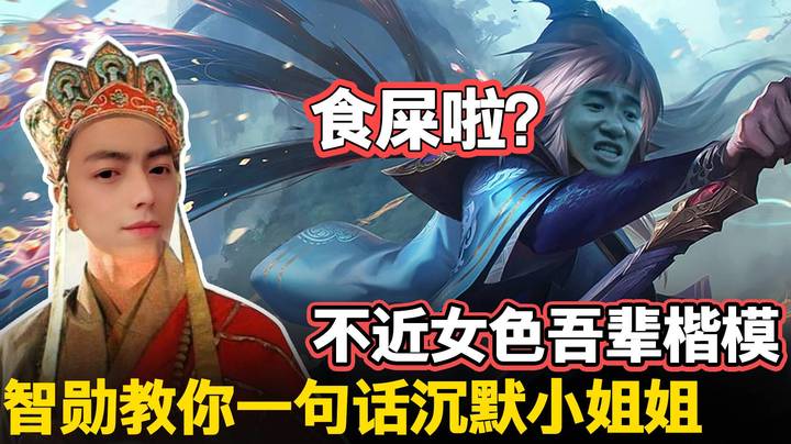 【智勋】智勋教你一句话沉默小姐姐！