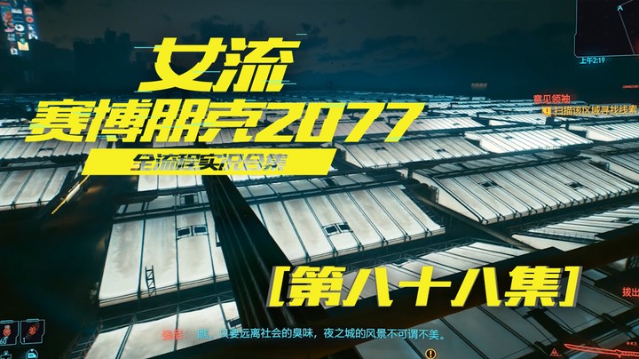 赛博朋克2077（88）强尼你怎么就不能学会好好说话呢