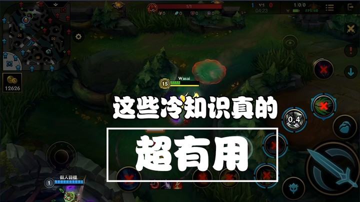 哇噻说游：盘点LOL手游你一定要知道的冷知识