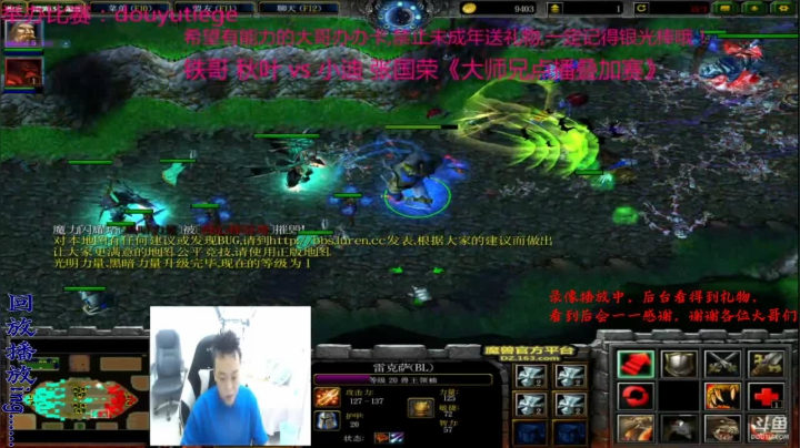 我在斗鱼看澄海TMac直播魔兽争霸