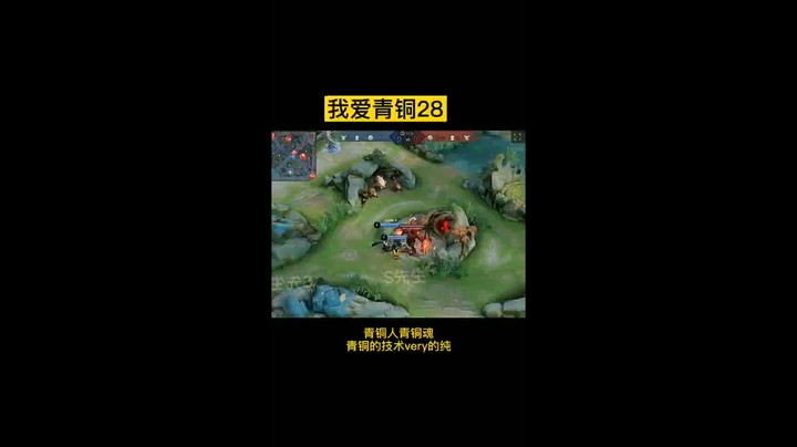 我爱青铜28