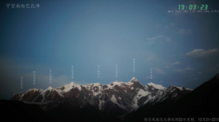 【2020-12-22 18点场】聆听地球：南迦巴瓦的天空 4623545