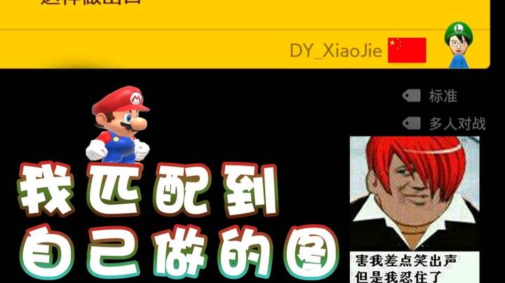 【超级小桀】我比赛遇到了自己的图？