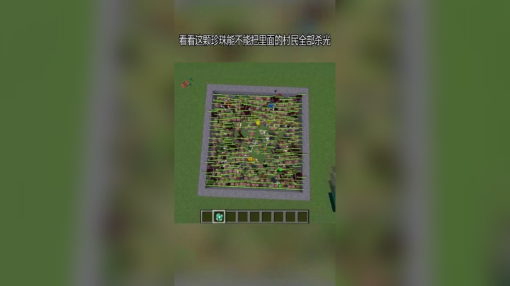 我的世界终望珍珠可不可怕？？