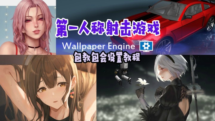 【十元】wallpaper搜索设置教学！一看就会！