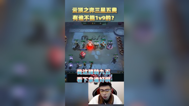 云顶之弈大型真香现场 三星永恩1V9！瞬秒4三星的扎堆铁王八！