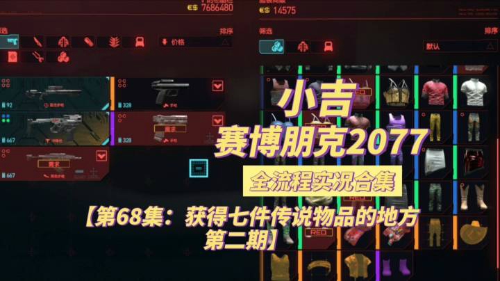 【赛博朋克2077】获得七件传说物品的地方第二期【第68集】