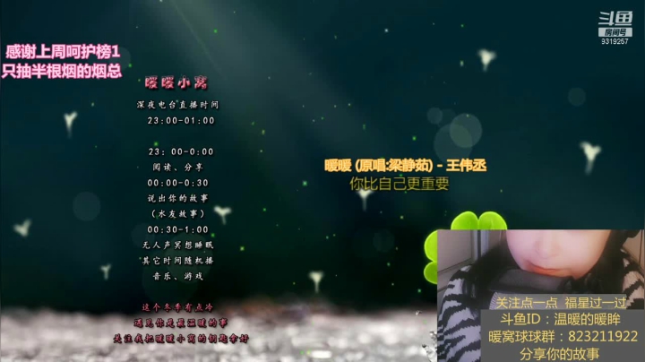 【2020-12-30 22点场】温暖的暖眸：暖暖小窝-直/你给的爱！