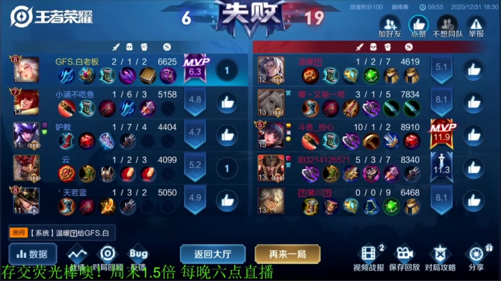 我在斗鱼看骚白直播王者荣耀