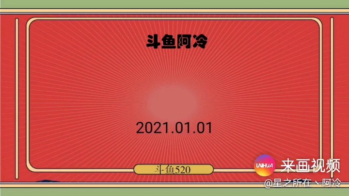 阿冷丶星之所在发布了一个斗鱼视频2020-12-31